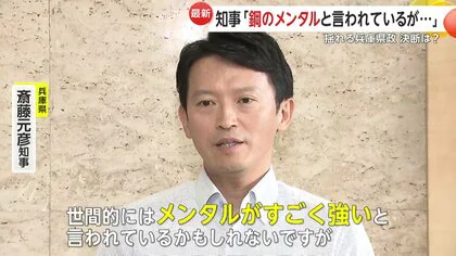 【兵庫】「私は職を辞すべきではない」　斎藤元彦兵庫県知事が心境吐露　不信任決議後の初登庁